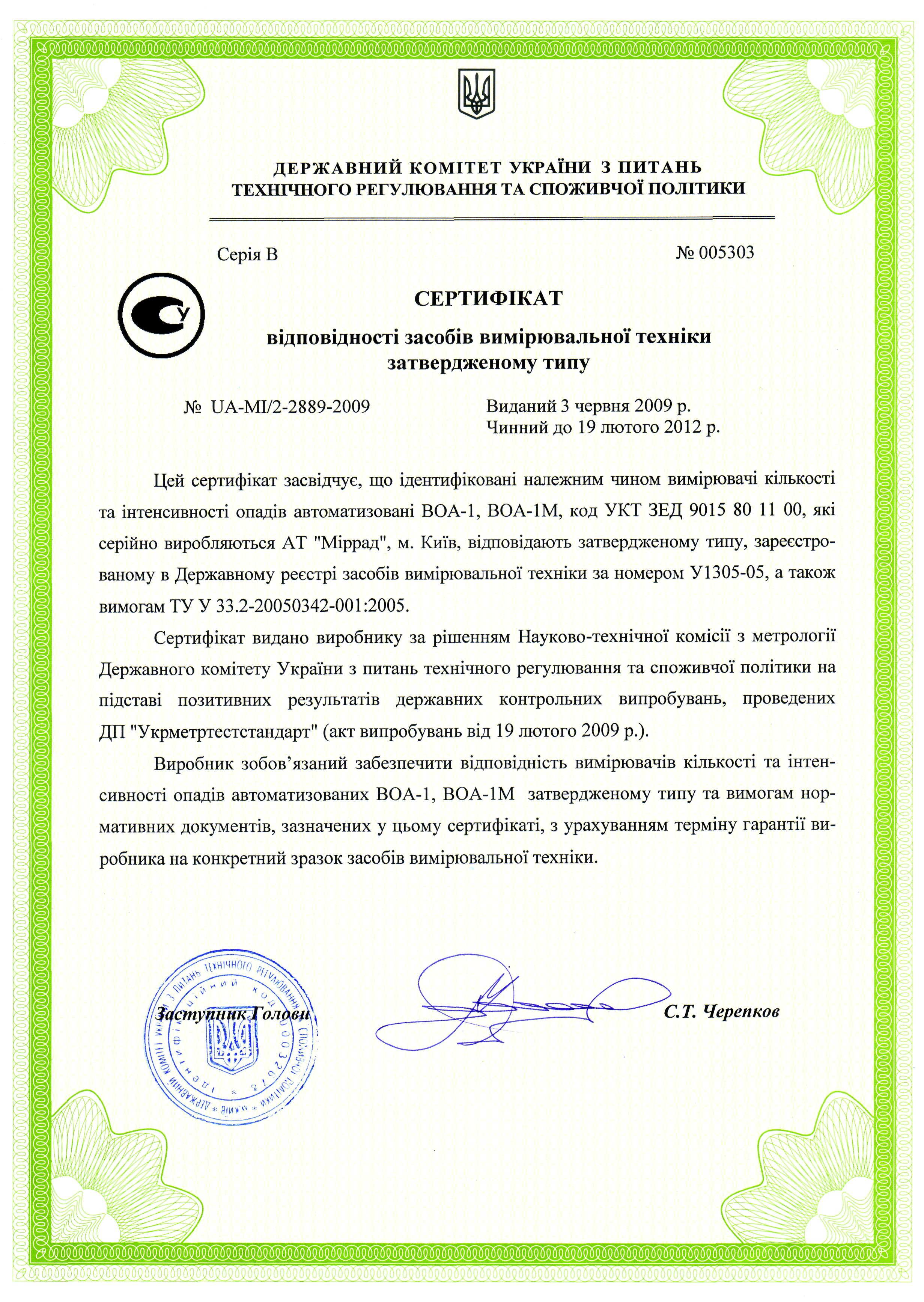 сертификат ВОА